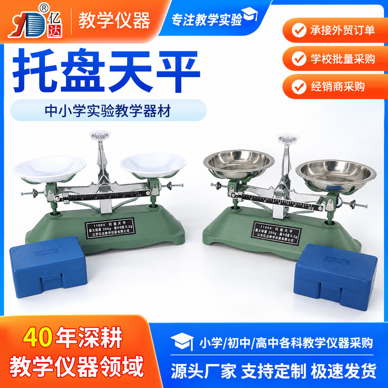 Pallet Balance Scale with Weights for Teaching Physics Experiments in Primary and Secondary Schools, Mechanical Balance Teaching Demonstration Instrument