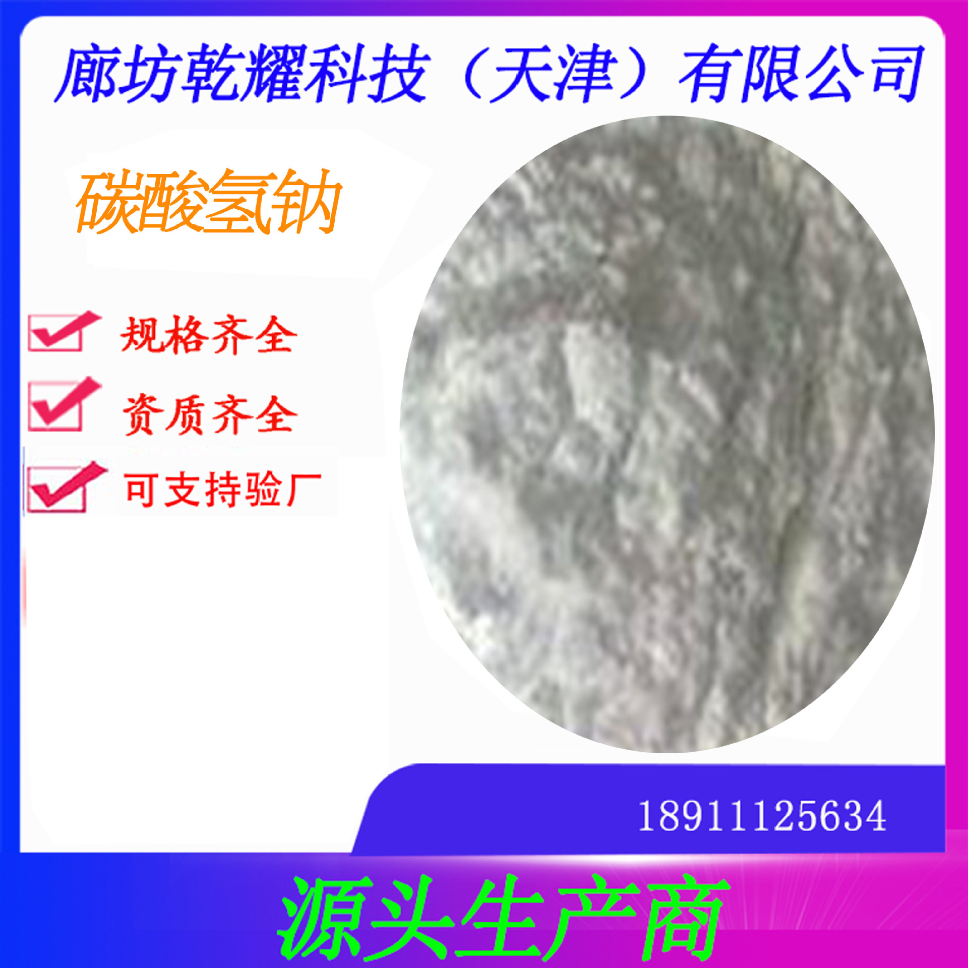 分析纯碳酸氢钠   试剂级碳酸氢钠   碳酸氢钠