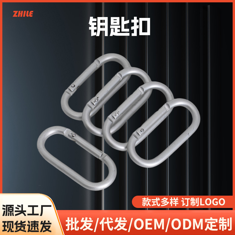 U-Shaped Track Backpack Outer Hook Anti-Lost Device Oval Carabiner Solid Color Aluminum Alloy Quick-Hook Buckle Connecting Ring
