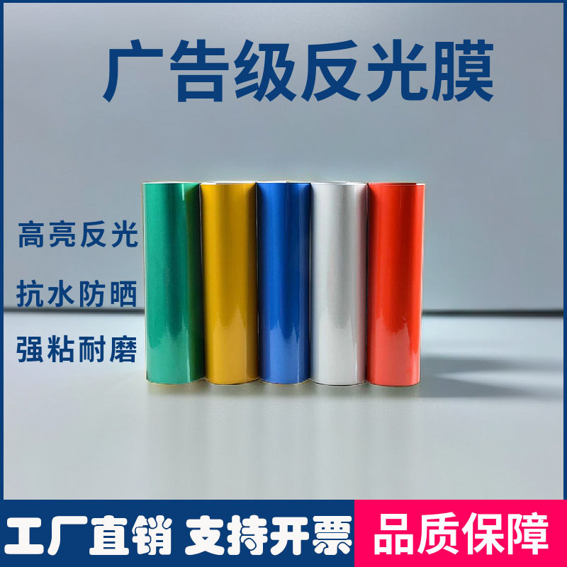 3100广告级反光膜PET反光膜刻字反光材料警示反光贴纸高亮
