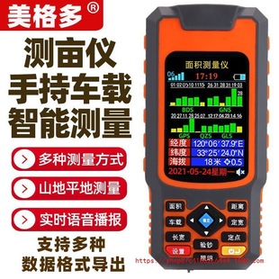 Wholesale High-Precision Handheld Gps Land Area Measuring Instrument Vehicle-Mounted Electronic Standard Land Measuring Instrument