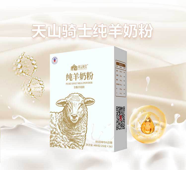天山纯羊羊奶_04.jpg