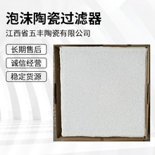 氧化铝陶瓷过滤板 熔炼碳化硅泡沫陶瓷过滤器 氧化锆 氧化镁材质