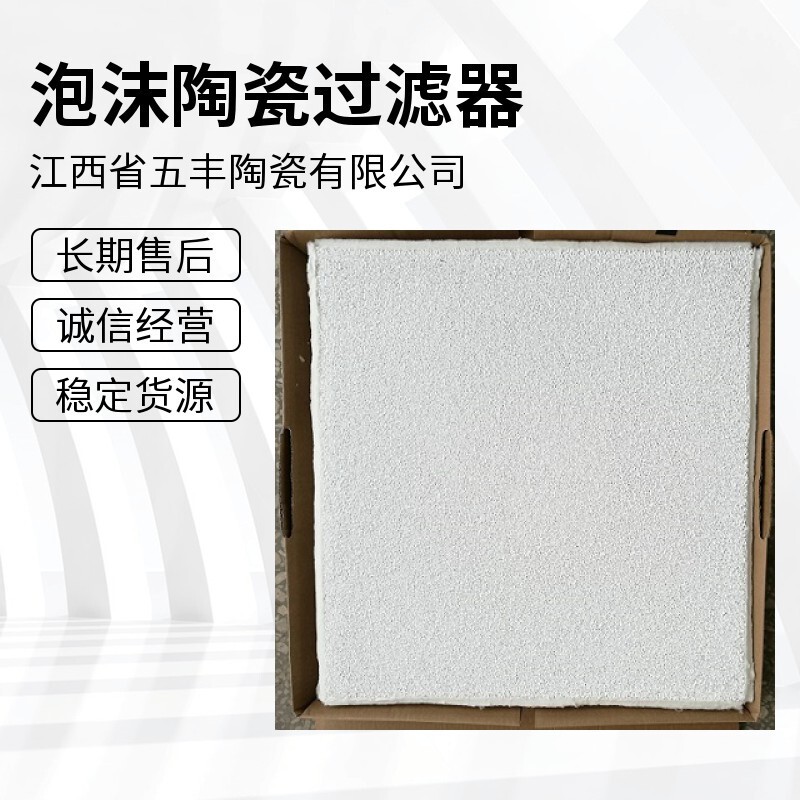 Foam Ceramic Filter Plate Ceramic Filter Fluxed Aluminum Liquid Filtration Impurity Removal Steel and Iron Liquid Filtration