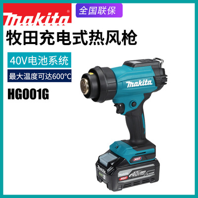Makita HG001G перезаряжаемый фен, электрический пистолет для выпечки, 40 В, автомобильный пленочный литиевый аккумулятор, электрический пневматический пистолет с регулировкой температуры