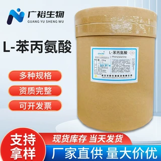 华阳/华恒L-苯丙氨酸 食品添加剂 营养强化剂 氨基酸 现货