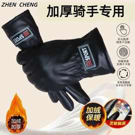 冬季男款加绒手套外出时尚摩托骑行保暖防寒防水可触屏手套批发