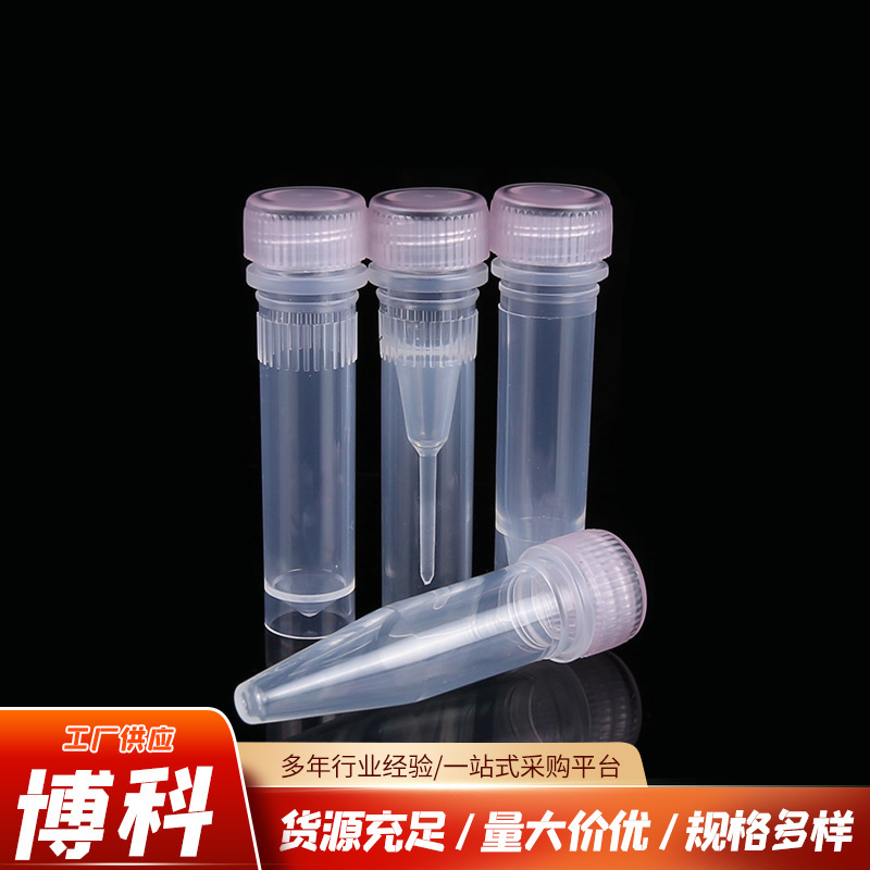 厂家供应带刻度实验室耗材样品管 自立塑料离心管