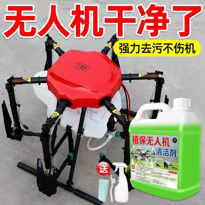 Plant Protection Drone Cleaner Removes Fertilizer Stain Residue, Cleans Battery Interface Dirt, and Sprays Pesticide Cleaning Agent