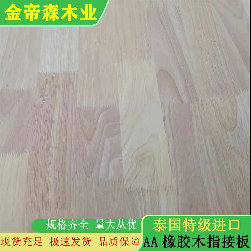 Thailand Imported Rubber Wood Finger Joint Board Aa Oak Solid Wood Board E0 Grade Table Board Wardrobe Board Solid Wood Board Oak Board