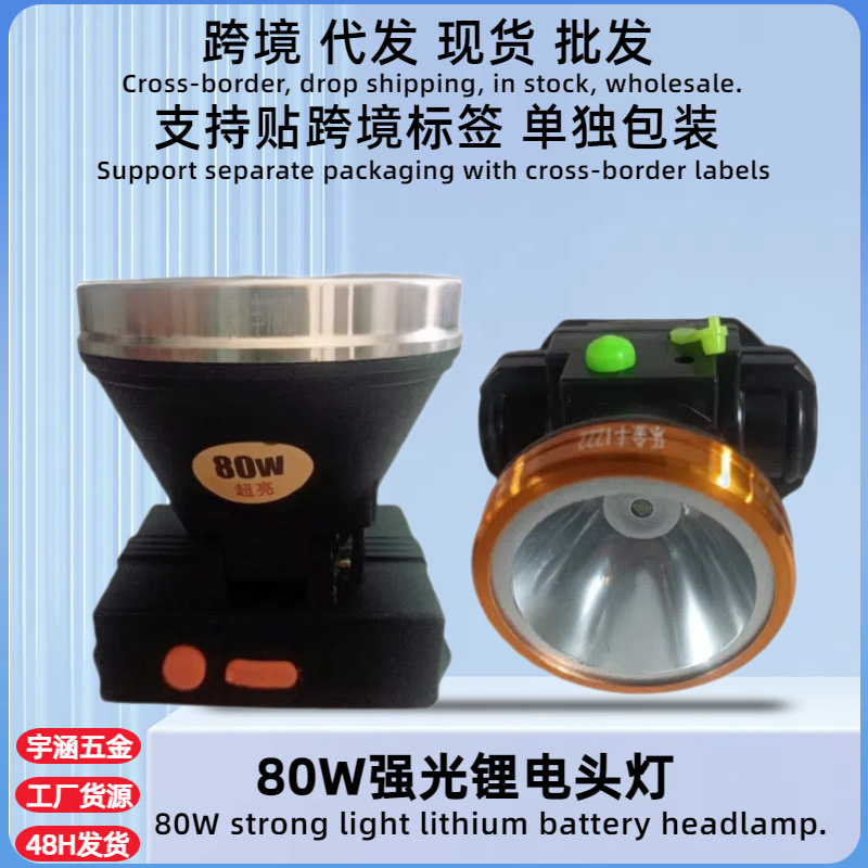 批发锂电池LED强光头灯充电长续航远射照明灯钓鱼野营骑行探照灯