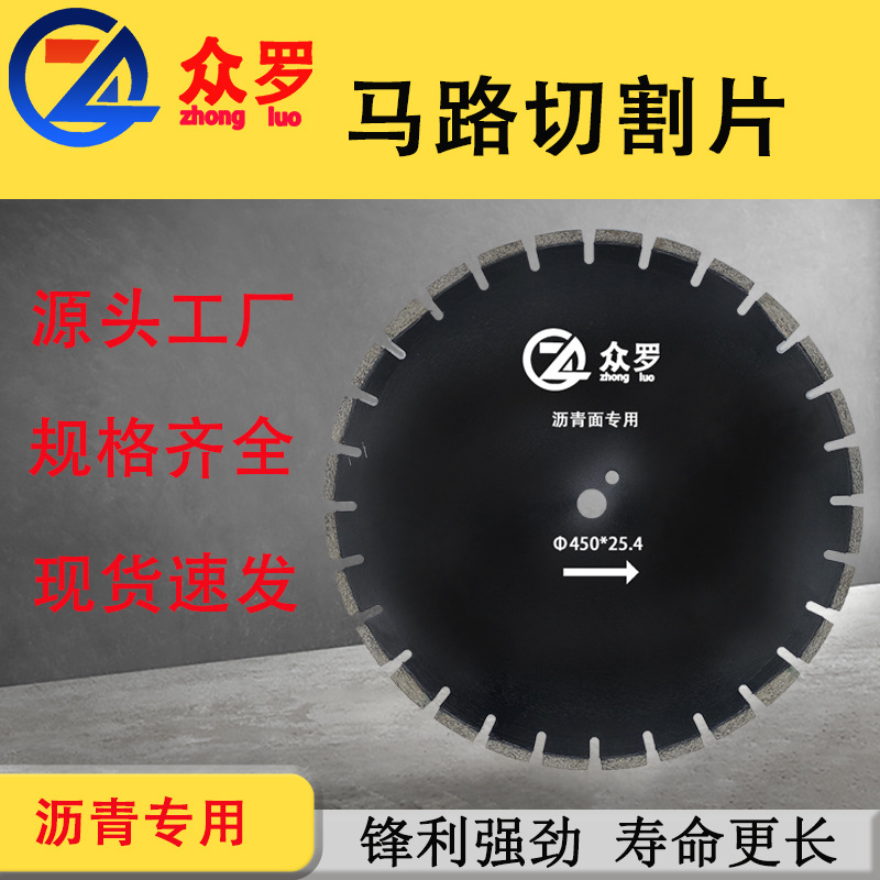 众罗沥青专用马路切割片金刚石混凝土锯片批发厂家