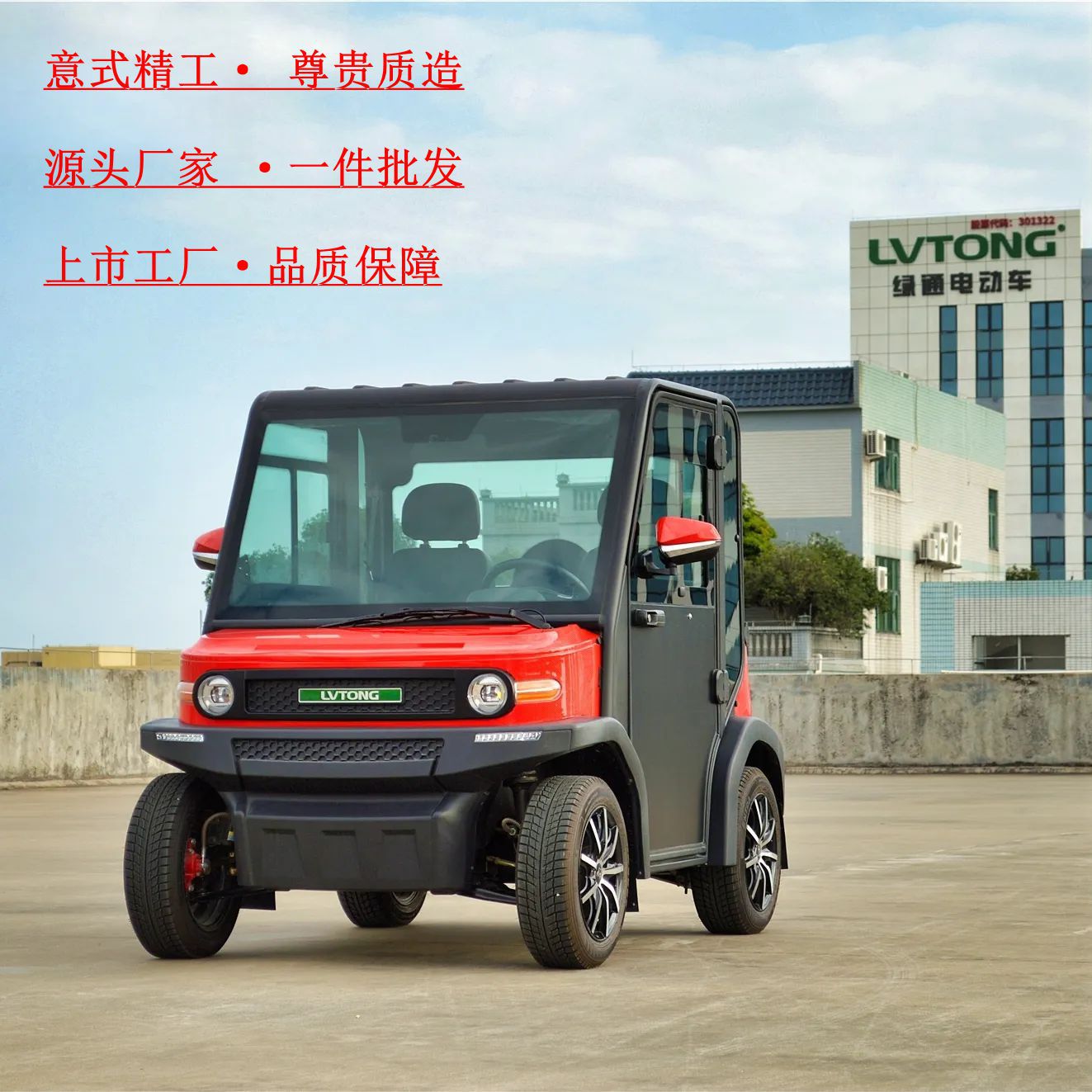 Vehículo eléctrico de dos asientos LT-S2.DC de Guangdong Lvtong Scenic Spot Community Building Sightseeing Walking Wheel