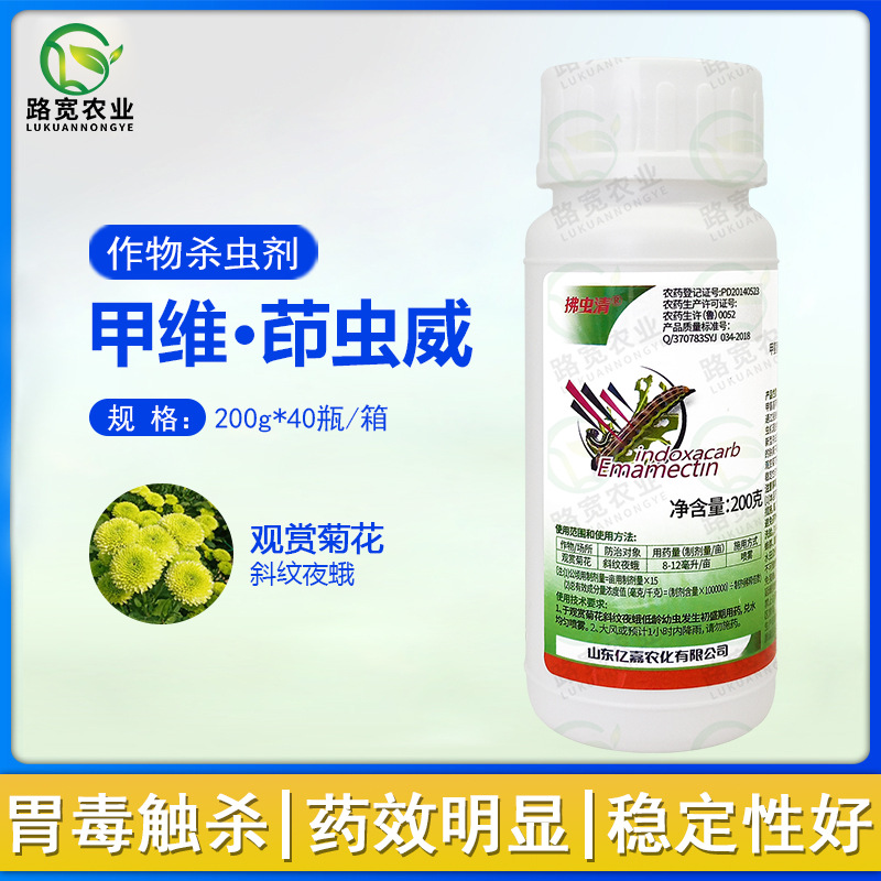 亿嘉 拂虫清10%甲维盐茚虫威观赏菊花斜纹夜蛾农药杀虫剂200g