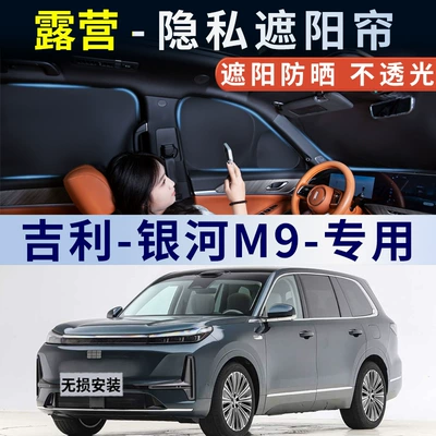 Car curtains – rear windshield sunshade panel