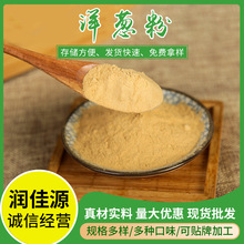 脱水蔬菜洋葱粉黄洋葱粉 烘培原料量大从优批发调味蔬菜粉洋葱粉