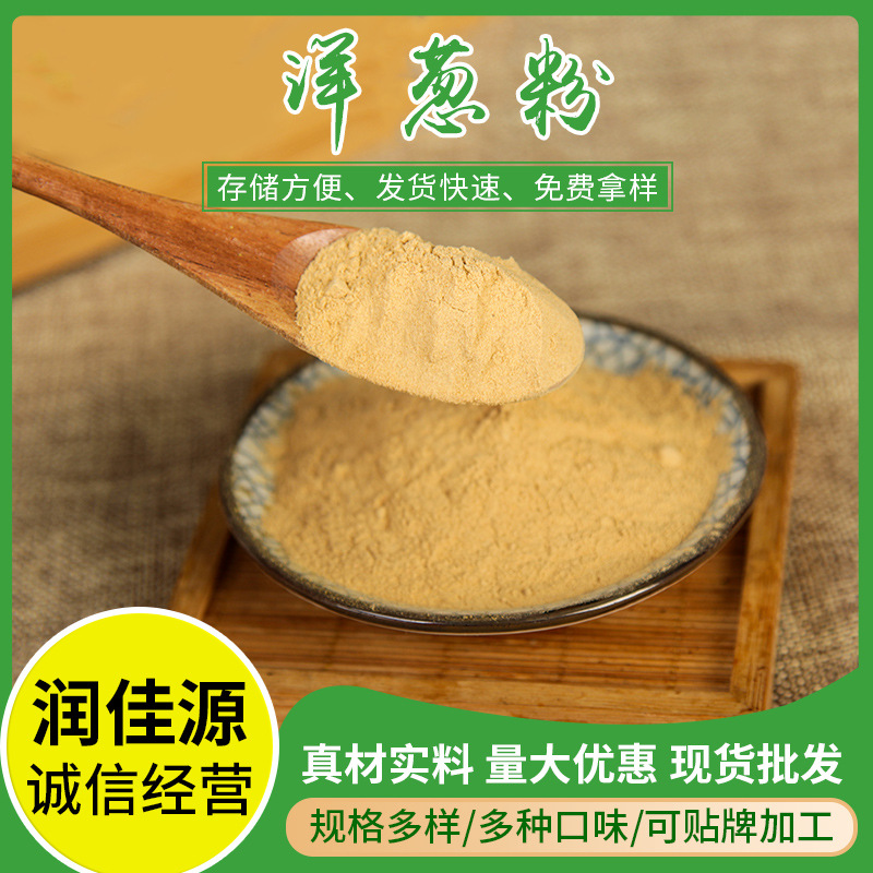 脱水蔬菜洋葱粉黄洋葱粉 烘培原料量大从优批发调味蔬菜粉洋葱粉