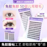 5d запутанные детские изогнутые мохнатые бархатные длинноёмкие ресницы для ежедневных поездок ленивому человеку трилогия ложные ресницы женской группы в том же стиле