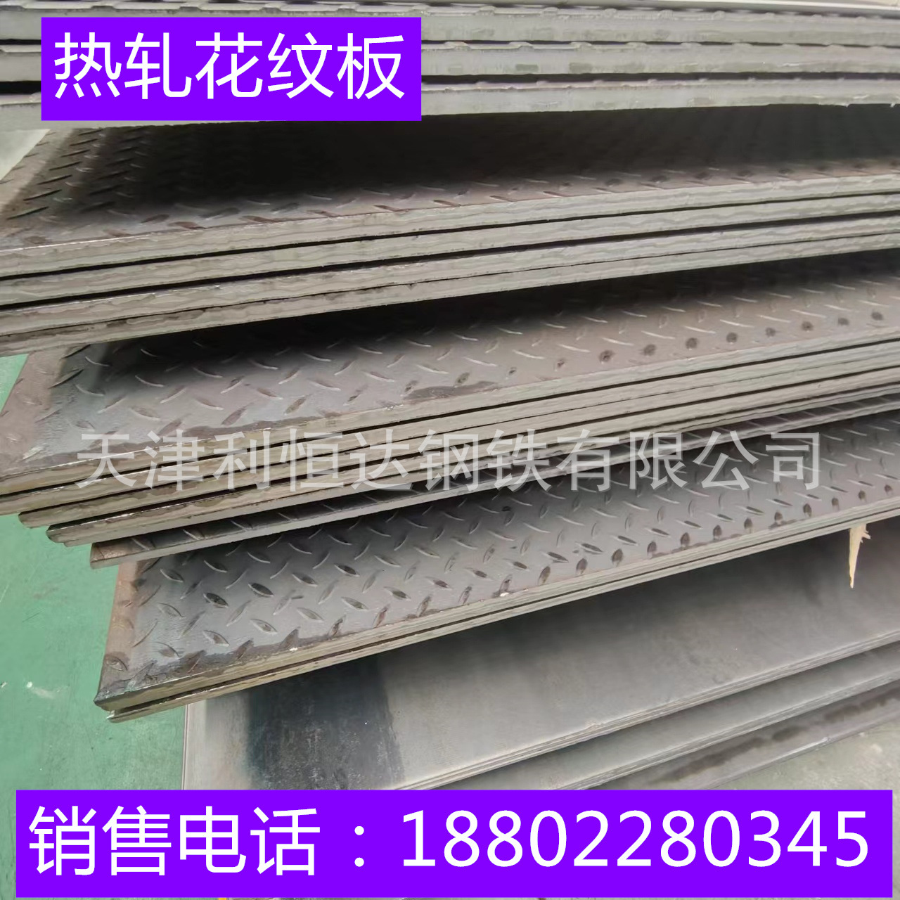 8mm热轧花纹板 7.75毫米花纹板 宽度2米 长度任意定尺开平 Q235B