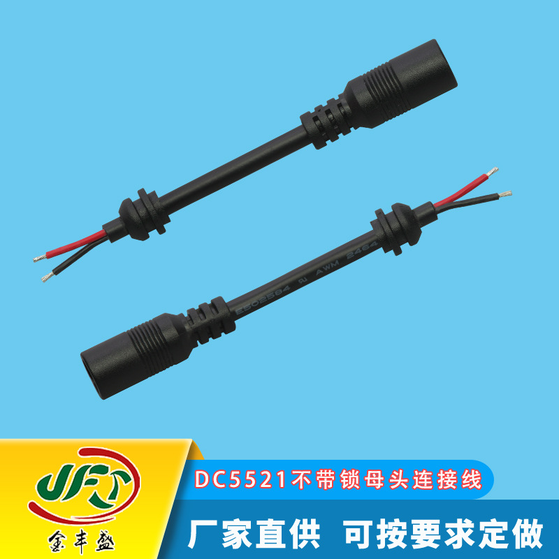 DC5521带SR尾卡防水线 dc5.5×2.1公母对接延长线 监控电源连接线