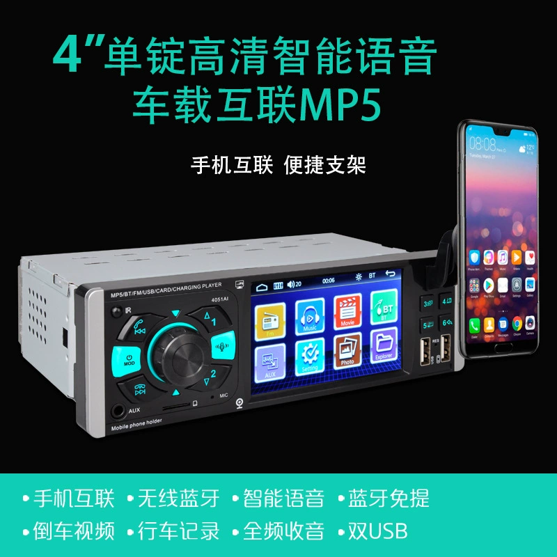 4,1-дюймовый емкостный экран автомобиля с одним слитком MP5 Bluetooth плеер радио Bluetooth держатель мобильного телефона 4051AI