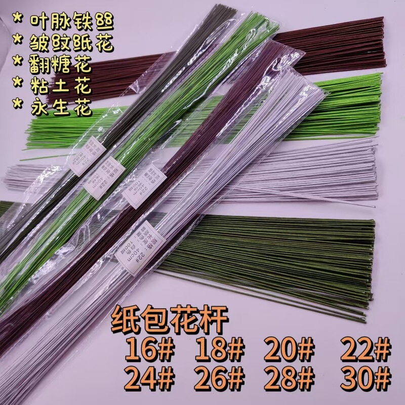 Wholesale Paper-Wrapped Floral Wire 40cm 30 Gauge 26 Gauge Green Flower Stem Rod Handmade DIY Artificial Flower Paper Flower Materials Wholesale Paper-Wrapped Floral Wire 40cm 30 Gauge 26 Gauge Green Flower Stem Rod Handmade DIY Artificial Flower Paper Flower Materials