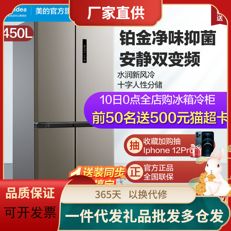 Midea/美的 BCD-450WTPM(E)十字对开门电冰箱无霜四门家用变频