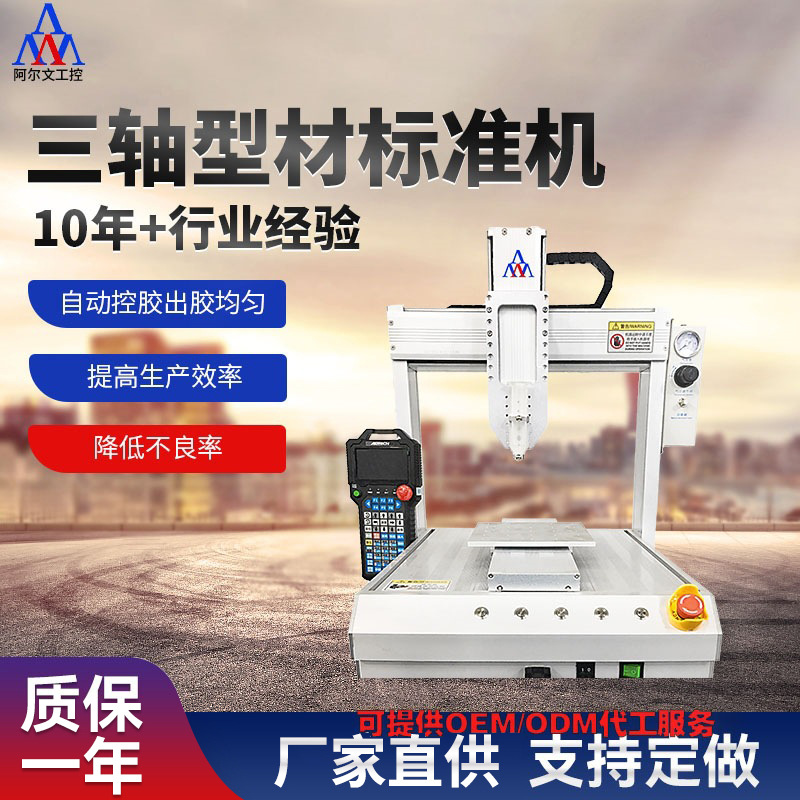 阿尔文三轴全自动双头AB胶点胶机蠕动桌面式圆形打胶机硅胶灌胶机