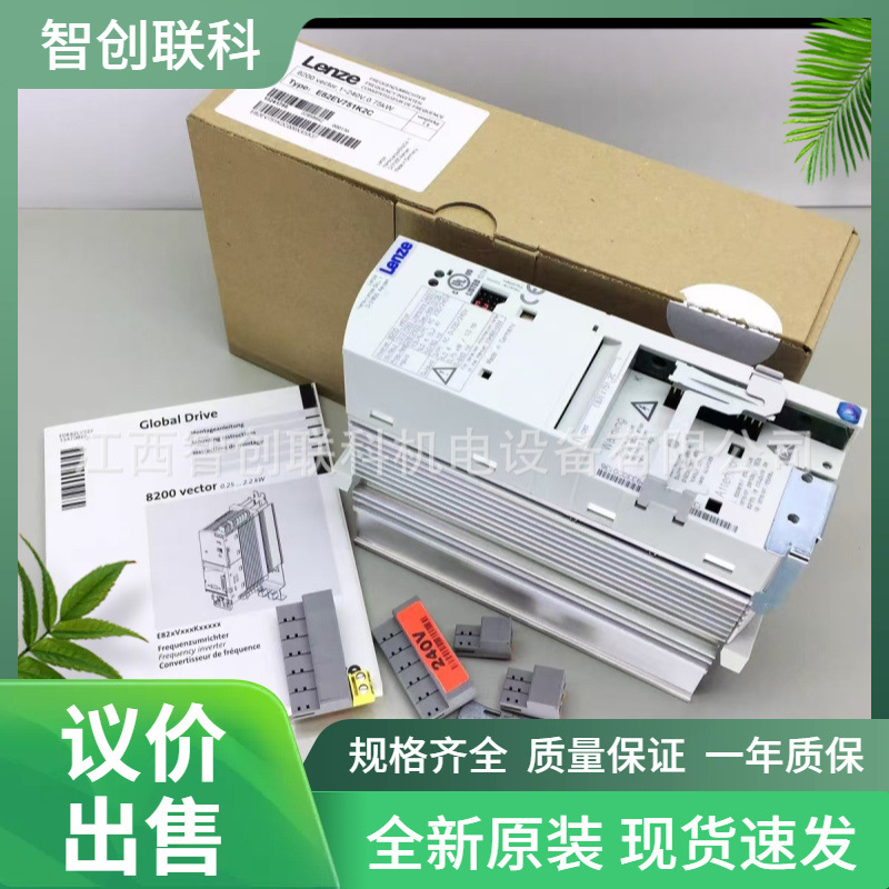 E82EV551K2C200 E82EV402K4C200全新伦茨Lenze 变频器  现货 议价