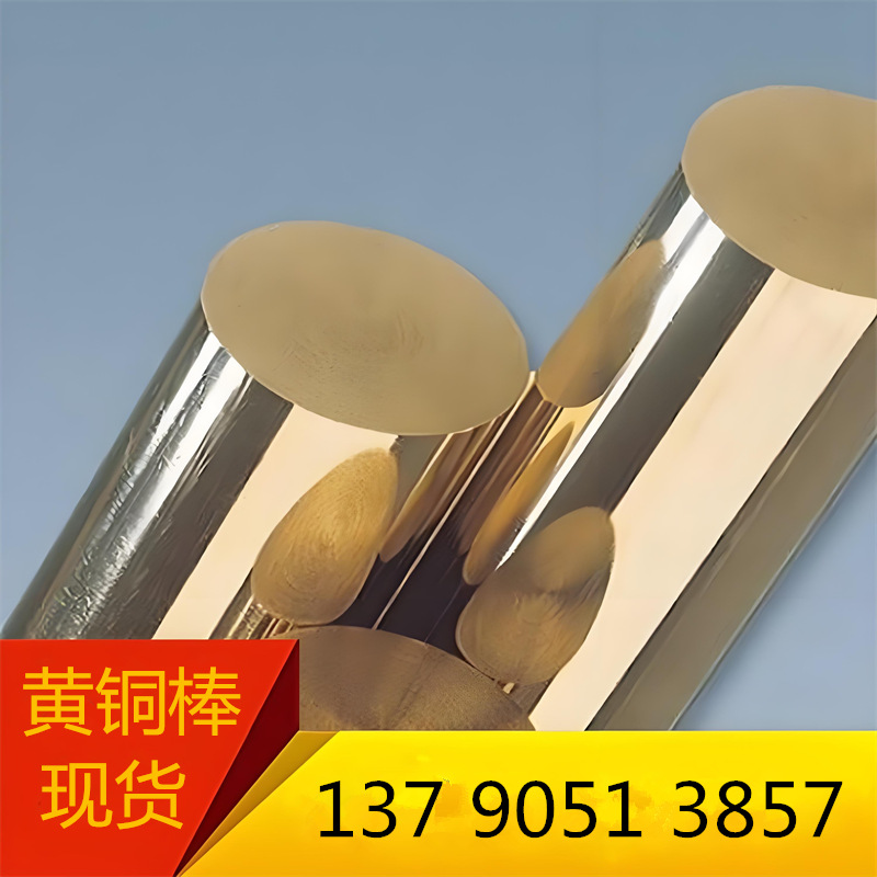 厂家直销H59/H62国标黄铜棒 实心圆棒 1-100mm实心黄铜材料铜批发