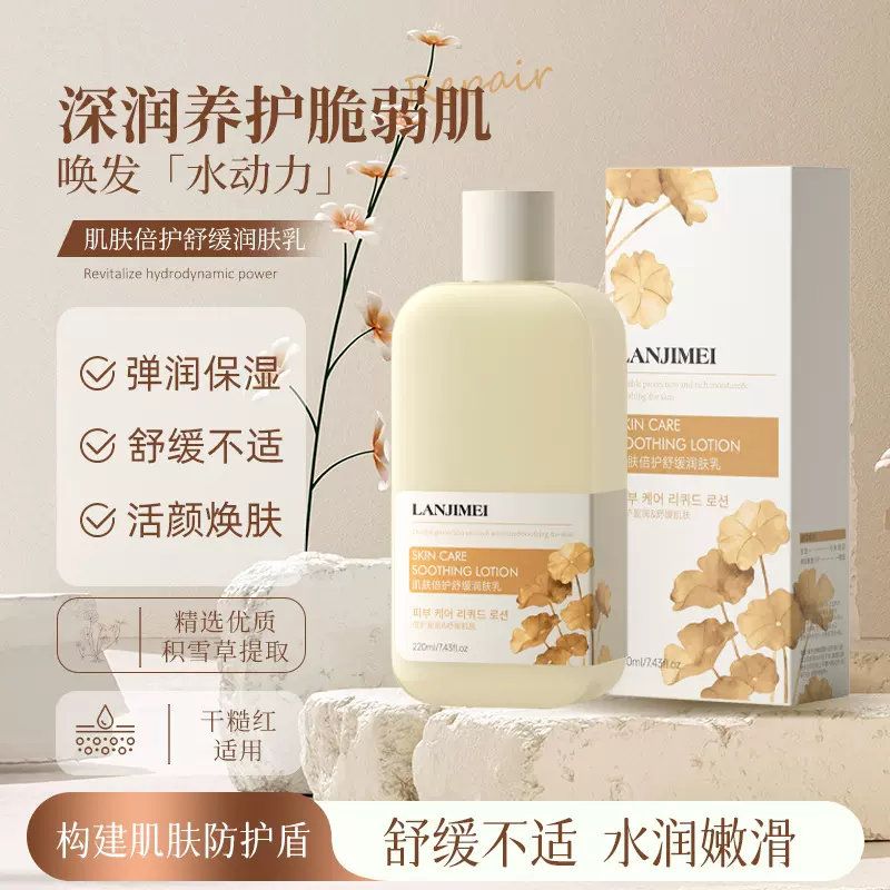 养护皮肤舒缓乳液水光润肤乳滋润舒缓补水保湿润肤厂家直销润肤乳