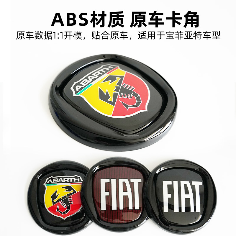 适用于 菲亚特500车标 FIAT前保险杠中网徽章 FM0494S1改装车贴|undefined