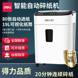 Deli 9926 intelligent automatic shredder large electric office shredder can break CD bank card grinder