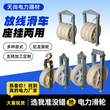 座挂两用滑轮电力电缆放线吊滑轮尼龙轮挂式朝天铁路拉线吊钩滑车
