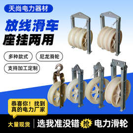 座挂两用滑轮电力电缆放线吊滑轮尼龙轮挂式朝天铁路拉线吊钩滑车
