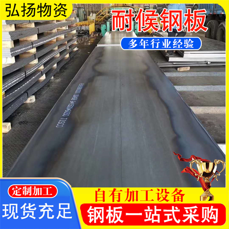 Q355NH耐候钢板现货工程桥梁用预埋件耐候板耐低温钢板切割耐腐蚀