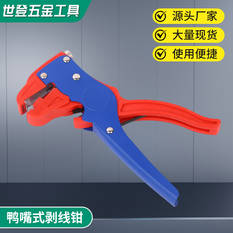 鸭嘴式剥线钳自动剥线器 电工电线快速剥皮钳 排线单股线剥线工具