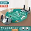 Upgraded version of football table (medium Chinese) 2 goals