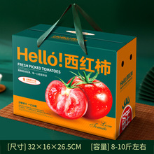普罗旺斯西红柿蔬菜包装盒礼盒空盒子5—10斤装番茄包装纸箱批发