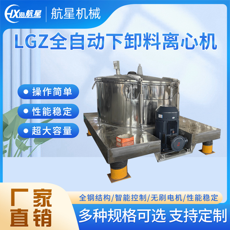 厂家直供  LGZ全自动下卸料平板离心机甩干机甩干设备现货量大从