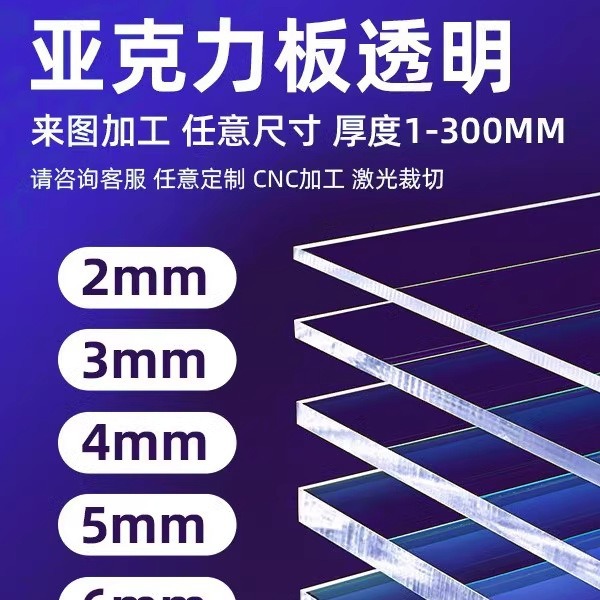 亚克力板高透明有机玻璃diy加工展示盒塑料手工材料1-2-3-5mm