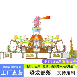 Outdoor New Dinosaur Tribe Amusement Project 2025 Small Electric Rotating Amusement Equipment Dinosaur Tribe