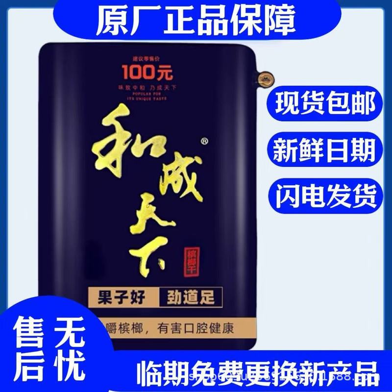 槟榔和成天下口味王三十元五十元一百元散装批发现货包邮零食咀嚼|undefined