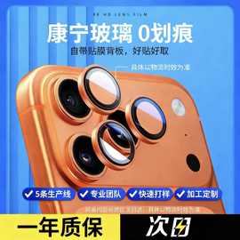 防摔苹果17镜头膜新款iphone17promax铠甲镜头膜康宁玻璃一体膜