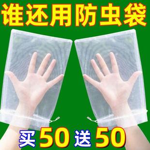 Li Jian fruit bagging bird-proof universal bag melon and fruit insect-proof special bag fig loquat grape peach strawberry net
