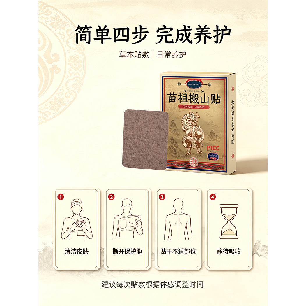 Miao Zu Ban Shan Tie Moxibustion Patch Warming Herbal Topical Sticker for Neck Shoulder Waist Leg Joints 10 Patches in use