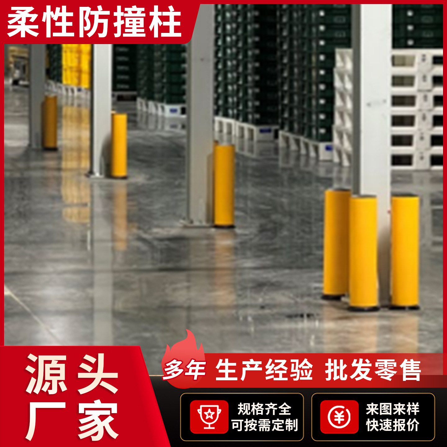 高分子柔性防撞柱车间仓库隔离区高分子弹力警示柱仓储货架防撞柱