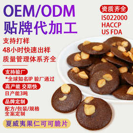 夏威夷果可可脆片外贸出口工厂代工非油炸网红零食巧克力薄脆饼干