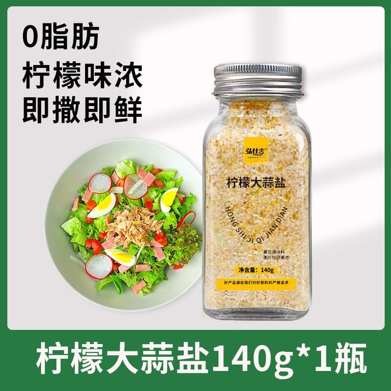 레몬마늘소금 140g*1병 [지방0, 레몬맛 강함]