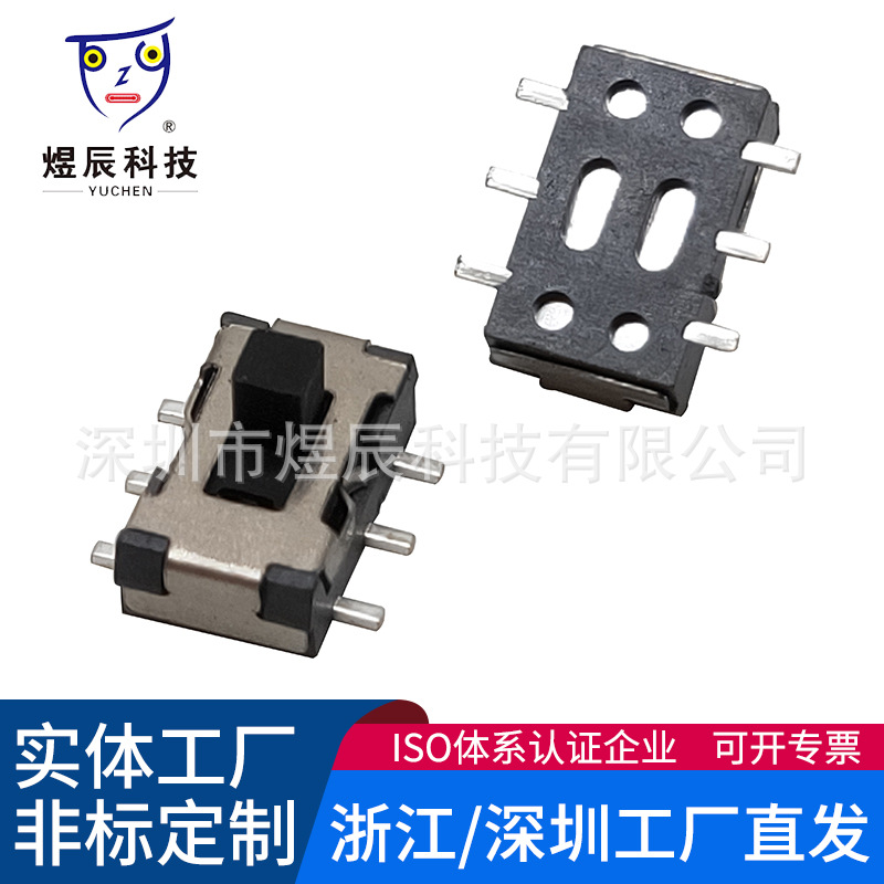 6脚贴片滑动开关 6脚立式2档贴片微动开关 BD-06特殊无柱拨动开关